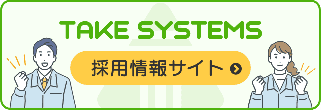 採用情報サイト